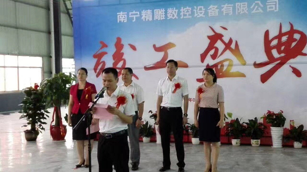 深圳市精雕數(shù)控設(shè)備有限公司2017年中旬分公司第二期投產(chǎn)竣工儀式?？偼顿Y3.5個(gè)億。
